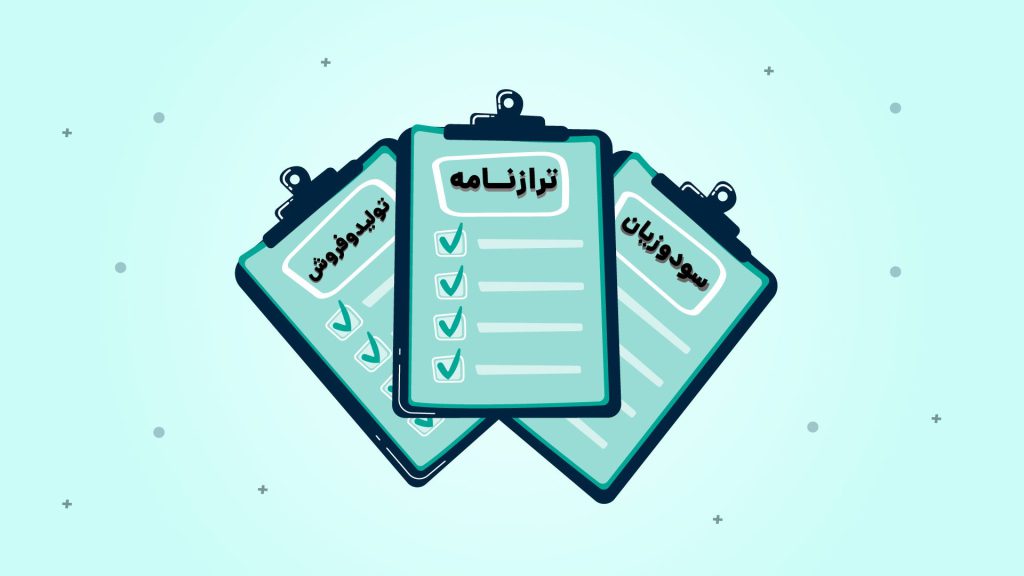 آشنایی با مهمترین ابزارهای مالی مدیریتی قسمت چهارم 1 ابزارهای کلیدی مالی برای مدیران